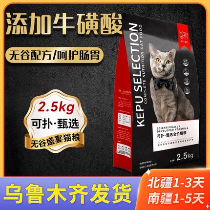 新疆包邮可扑甄选全价猫粮2.5kg/10kg全阶段成猫幼猫通用主食猫粮