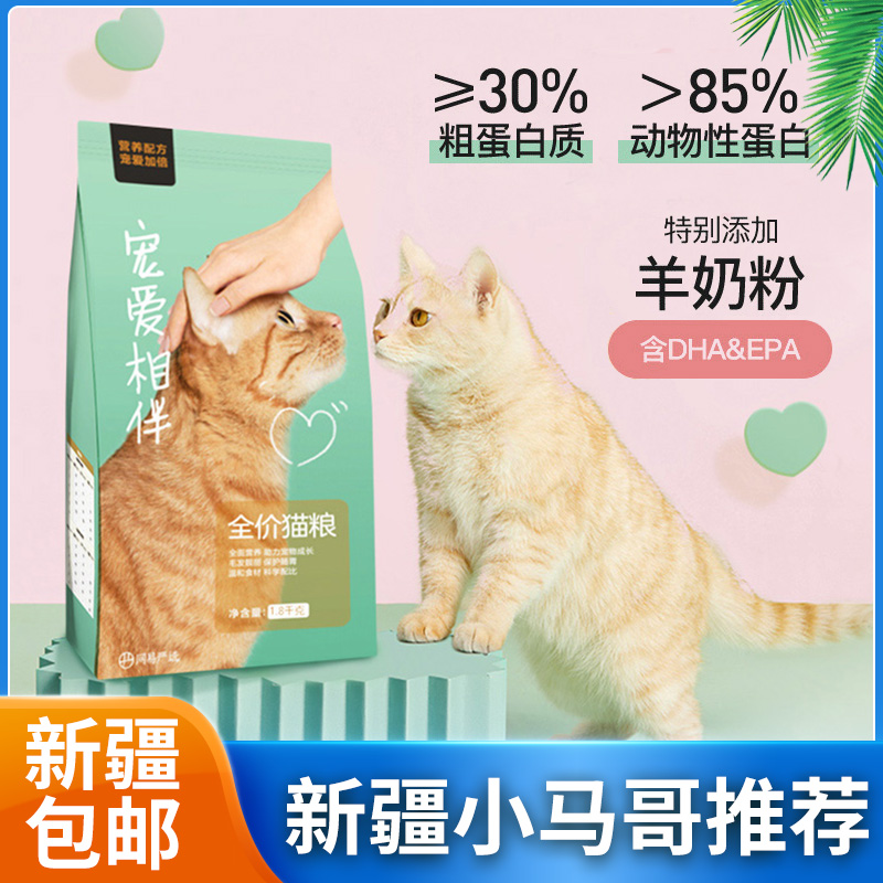 新疆包邮网易严选猫粮成猫全价阶段主粮10kg20斤幼猫田园蓝猫布偶怎么样,好用不?