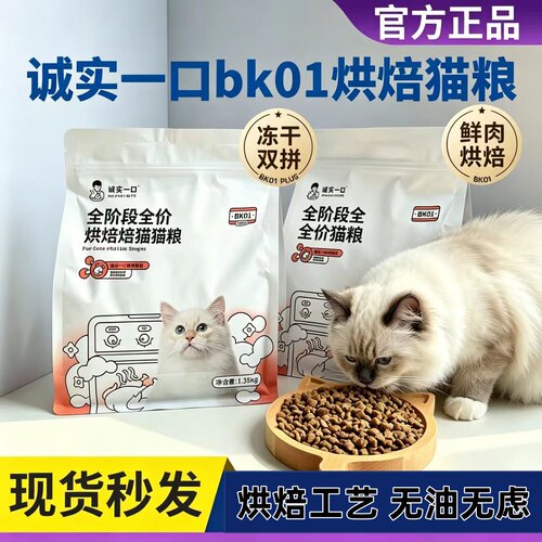 诚实一口烘焙猫粮鲜肉全价冻干