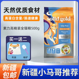 gold 新疆 美国Solid 金素金装 包邮 无谷低敏成幼全猫粮500g试吃