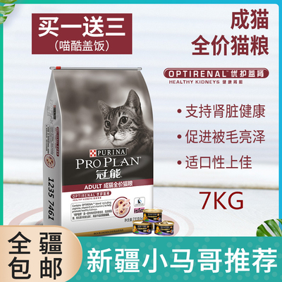 冠能挑嘴优护益肾全猫粮新疆包邮