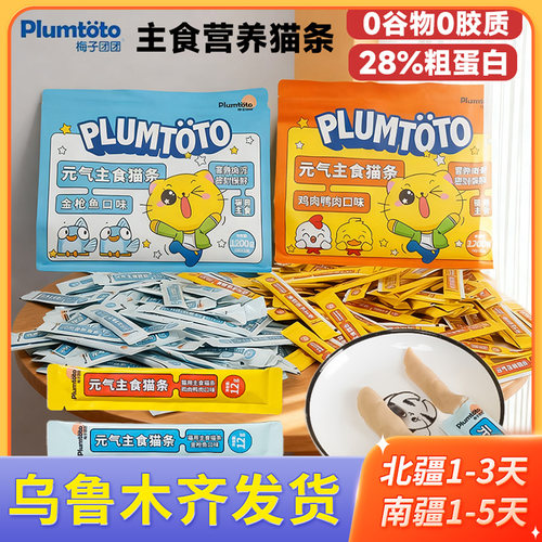 梅子团团主食猫条营养肉泥猫条