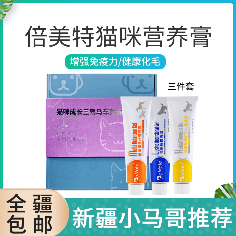 新疆包邮倍美特猫猫营养膏化毛膏猫胺膏猫咪专用赖氨酸狗用营养膏