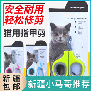 包邮 猫指甲钳猫咪用品猫专用宠物猫指甲刀新疆50 猫指甲剪新款