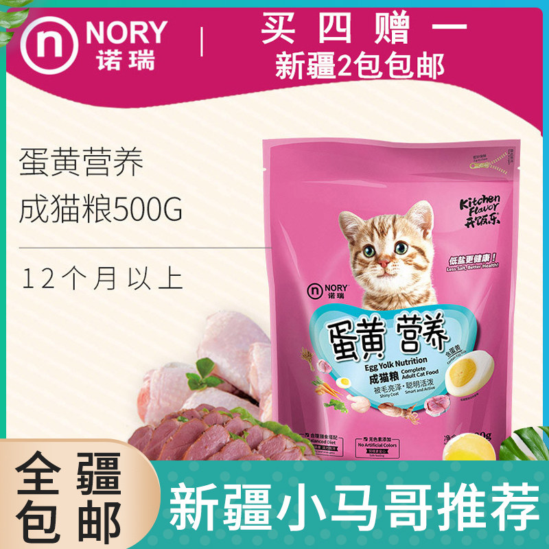 诺瑞蛋黄营养成猫粮500g低盐健康营养成猫猫粮挑嘴猫粮买四送一