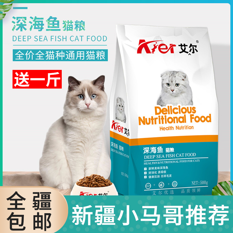 艾尔猫粮深海鱼味10kg成老年新疆