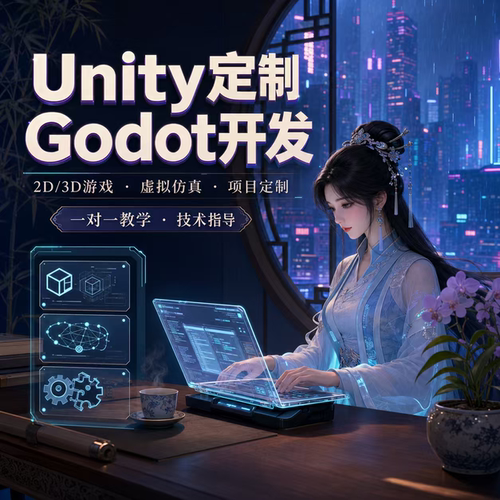 代做，各种游戏定制，一对一教学，unityVR，unityar，加急。