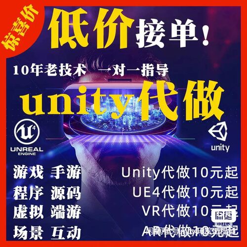 unity接单，Godot代做 unity代做2D3D，unity教学，