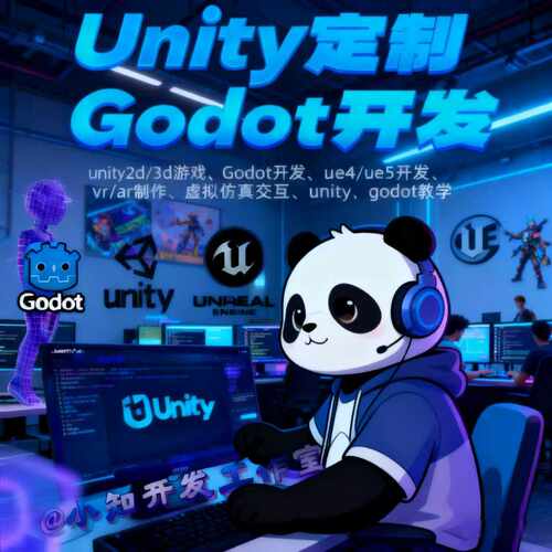 Unity代做，Godot代做，小游戏，建模代做