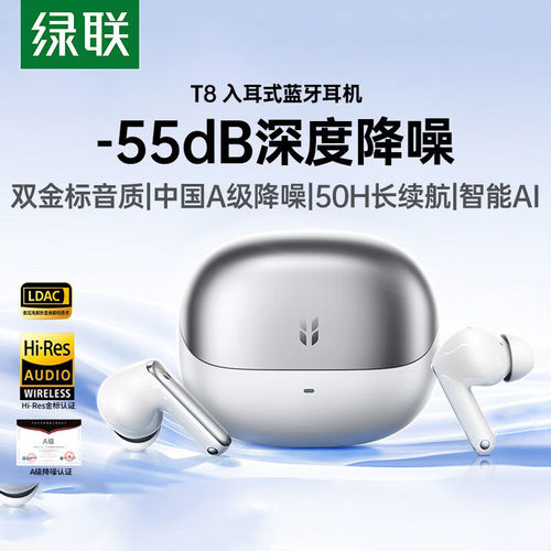 绿联T8入耳式主动降噪耳机超长续航运动无线蓝牙26新款智能AI翻译