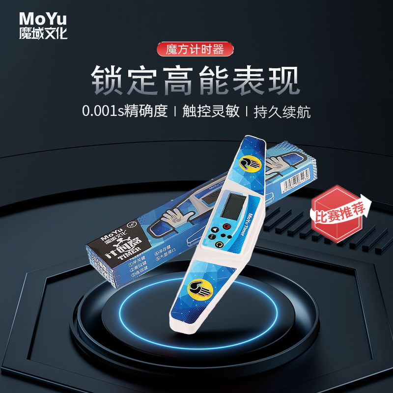 魔域文化魔方计时器比赛专用
