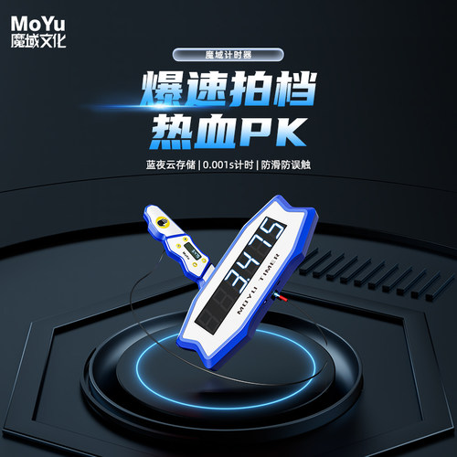 魔域文化AI计时器专业赛用防滑