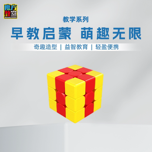 魔域文化异形魔方教学魔方教室