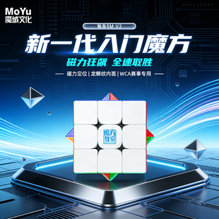魔域文化魅龙3MV2魔方三阶儿童益智玩具磁力正品 比赛专用解压初学