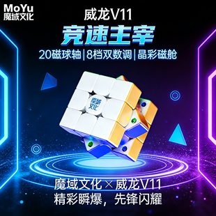 专业比赛 魔域文化威龙V11三阶魔方磁力儿童益智玩具正品 新品