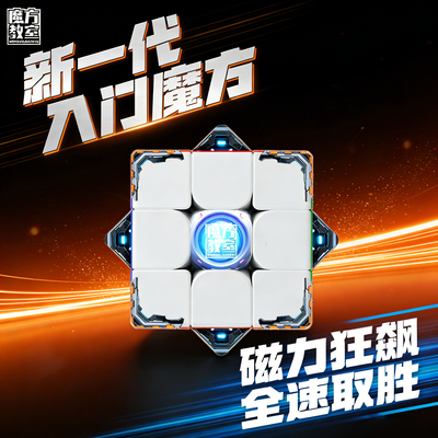 魅龙3MV2磁力三阶魔方