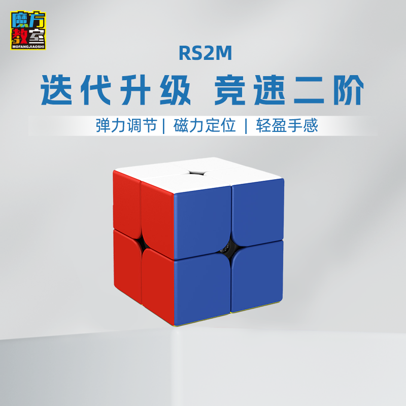 魔方教室二阶魔方磁力版