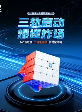 魔域文化傲速V7四4阶魔方三重轨道磁儿童益智玩具正品比赛用高阶
