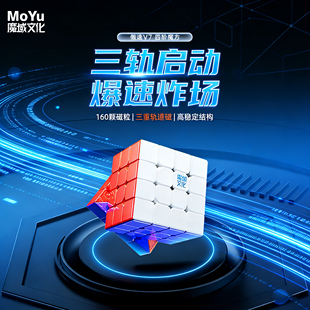 魔域文化傲速V7四4阶魔方三重轨道磁儿童益智玩具正品 比赛用高阶