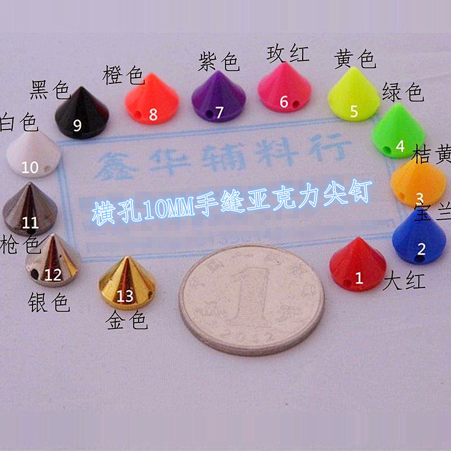 彩色手缝柳钉10MM子弹头DIY手工朋克尖钉饰品 糖果色荧光圆尖锥钉