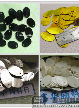 DIY蛋型亮片9X13MM辅料串珠材料多色 蛋形婚纱夜店服配饰椭圆珠片