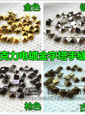 diy手工铆钉金字塔散珠