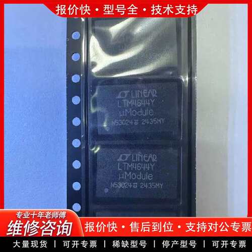 可维修LTM4644Y LTM4644IY LTM4644EY 封议价