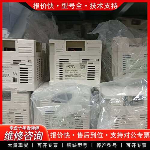 可维修PLC HCA4-8X8YT-D，，输入电压DC议价