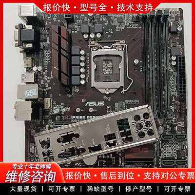 可维修华硕B250M-PLUS主板，实物拍摄，功议价
