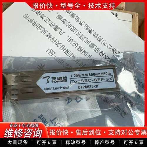 可维修天融信扩展模块TopSEC-SFP-SX 1.25g550m议价