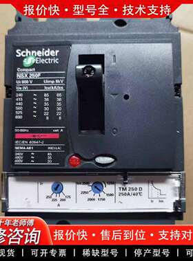 可维修NSX250F/3P 250A塑壳断路器16A-250议价