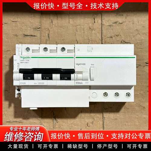 可维修C120H 3PC125A漏电保护器 正品 成议价
