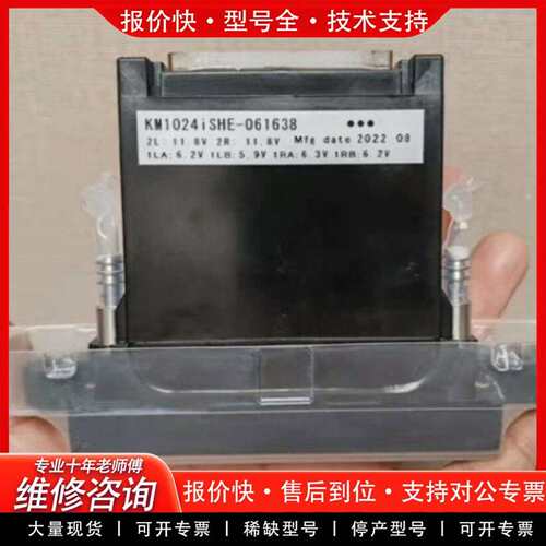 可维修柯尼卡喷头KM1024i 实物拍摄议价