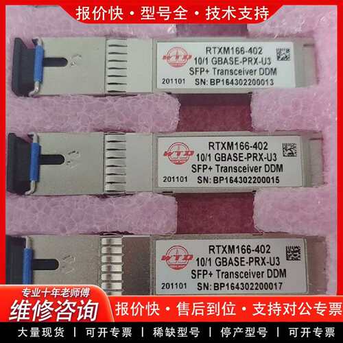 可维修WTD RTXM166-402光模块议价