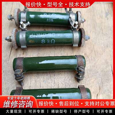 可维修罗什塔尔1.2K欧 8K欧 50瓦电阻15--63mm议价