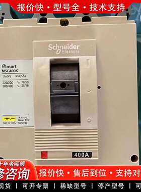 可维修NSC400K 3P 空气开关320A-350A-40议价