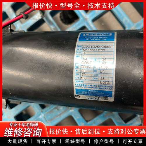 可维修LEESON电机CM34D25NZ58B成色8成议价