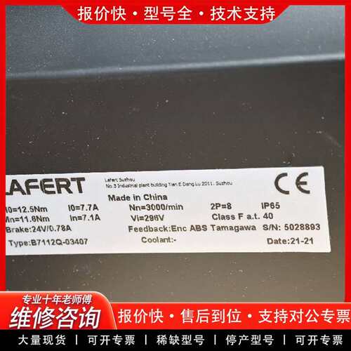 可维修LAFERT拉法特伺服电机B7112Q-03407议价