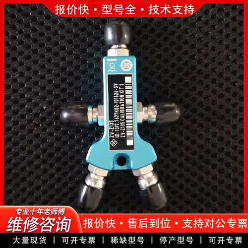 可维修罗德与施瓦茨ZV-Z135校准件 成色漂议价