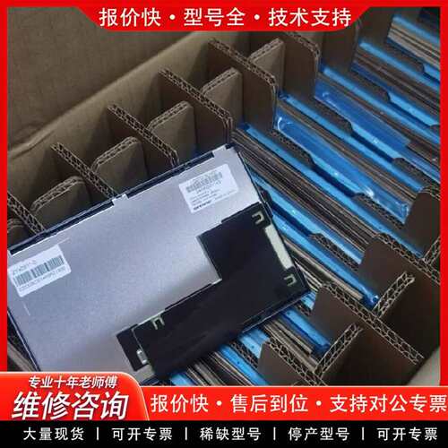 可维修LQ070Y3LW01，TP700液晶显示屏议价