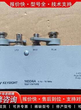 可维修KEYSIGHT是德16334A电桥测试夹具，件议价