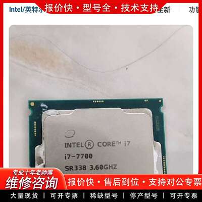 可维修i7-7700 CPU议价