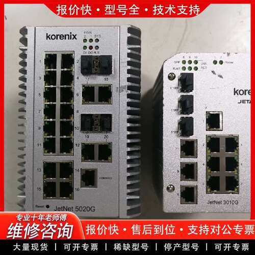 可维修Korex科洛理思 JetNET 5020G  6台议价