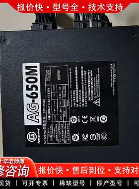 可维修Apexgaming艾湃AG-650M电源  ，功能议价