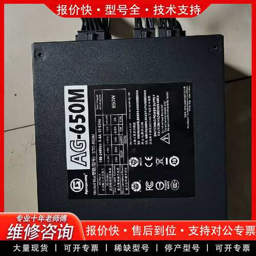 可维修Apexgaming艾湃AG-650M电源  ，功能议价