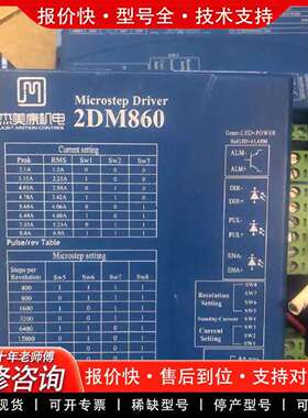 可维修驱动器2DM860 2DM860H 2DM860C议价