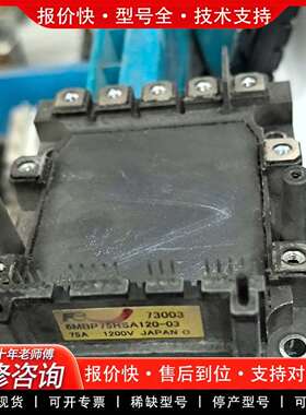 可维修变频器模块，6MBP75RSA120包邮包好议价
