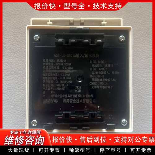 可维修海湾输入输模块 GST-LD-8301A 带底座 议价
