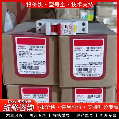 可维修DZ47PLES 1P+N(N极可开闭) C 16A议价