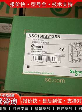 可维修NSC系列塑壳断路器NSC160S3125N，3P，议价